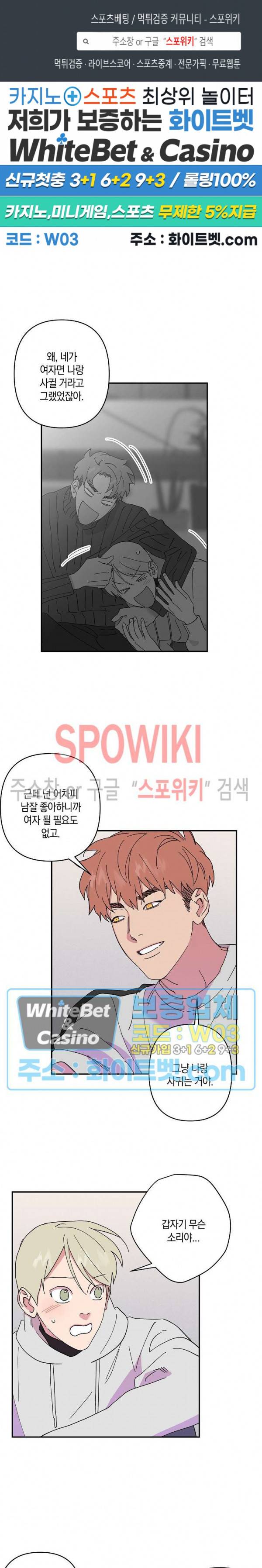 내 약혼자는 꽃미남 26화 1