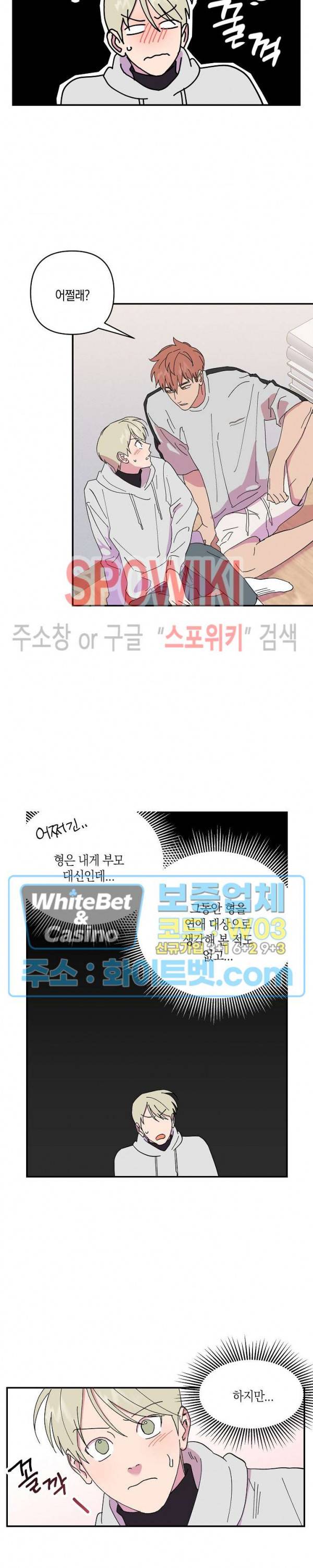 내 약혼자는 꽃미남 26화 3