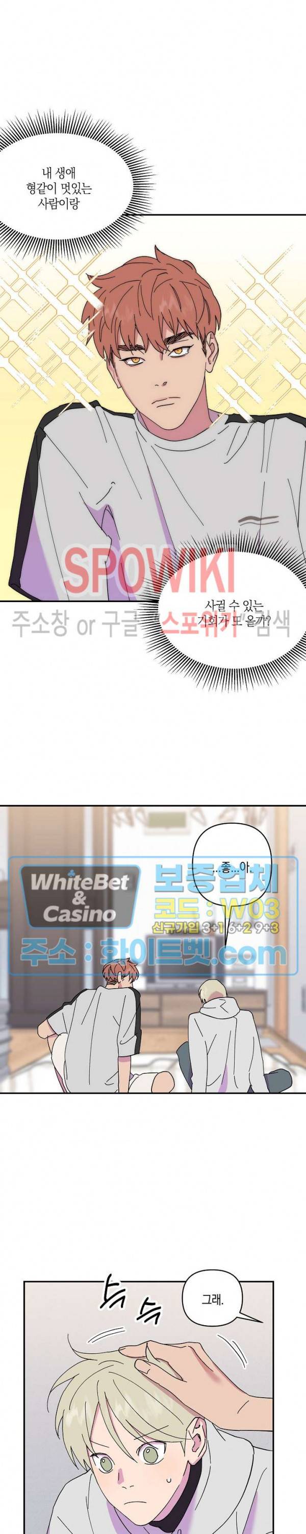 내 약혼자는 꽃미남 26화 4