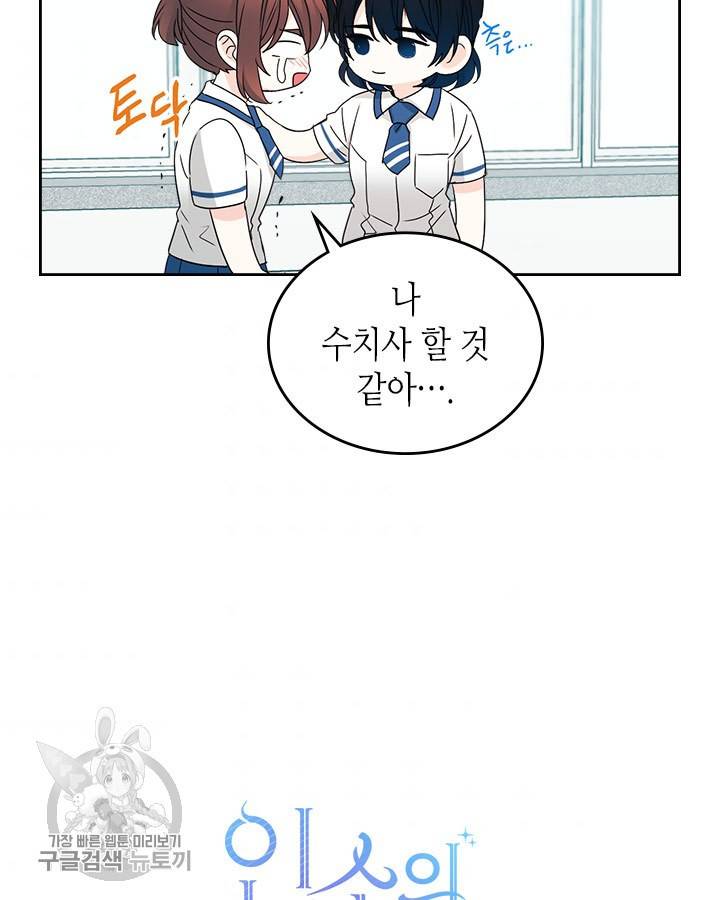 인소의 법칙 101화 3