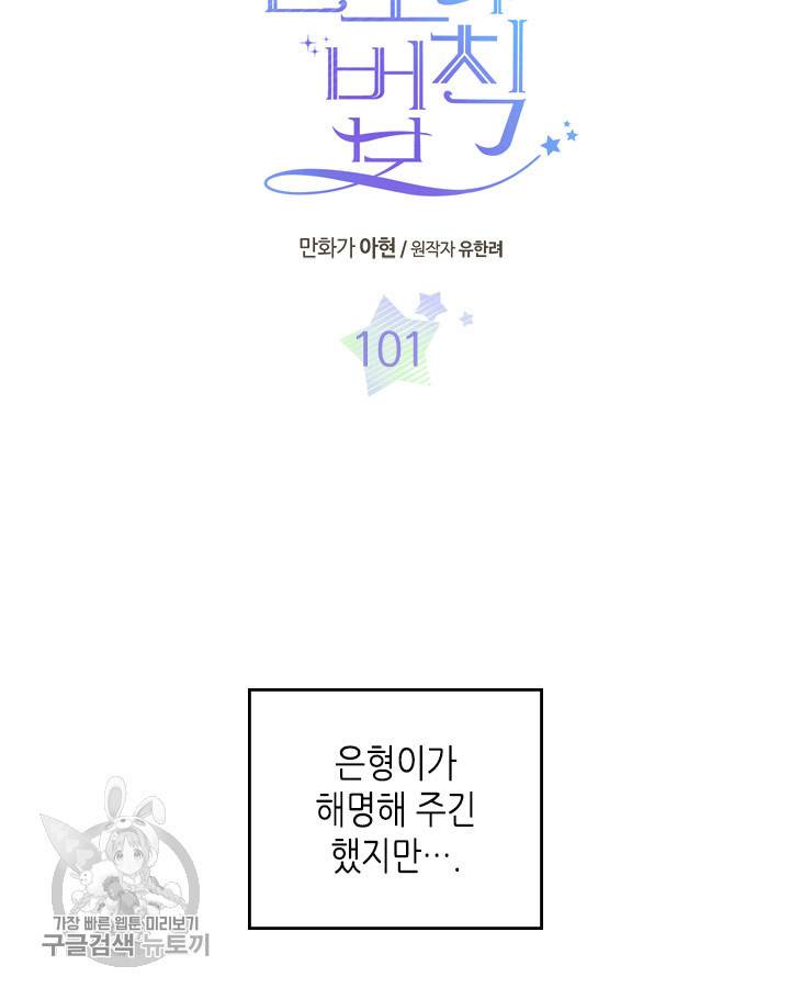 인소의 법칙 101화 4