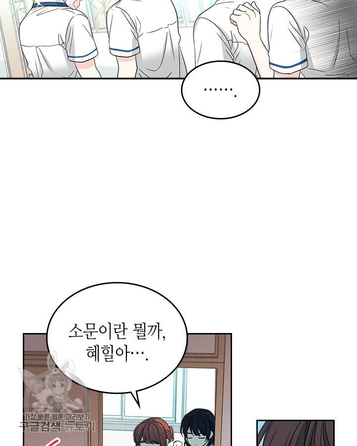 인소의 법칙 101화 11