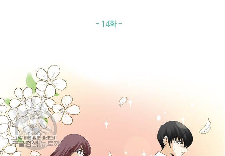 너에게 Dream 14화 6