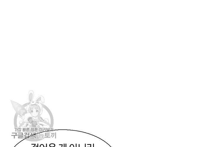 너에게 Dream 14화 14