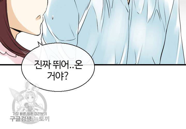 너에게 Dream 14화 18