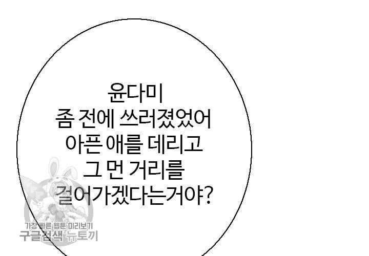 너에게 Dream 14화 19