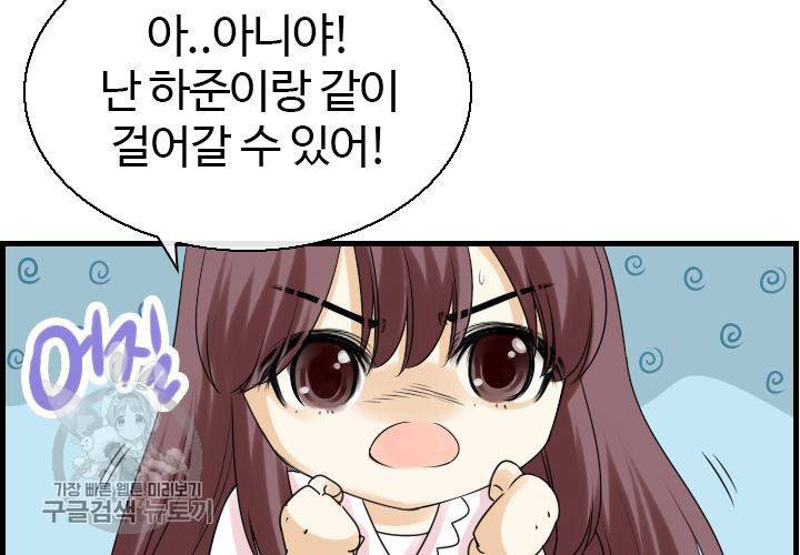 너에게 Dream 14화 23