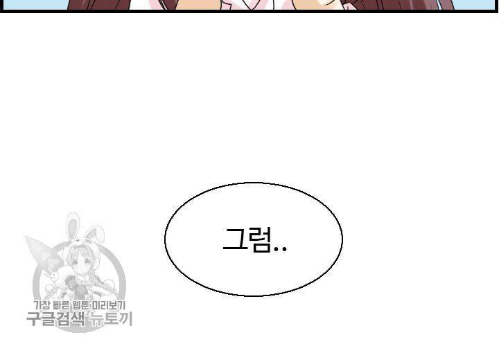 너에게 Dream 14화 24