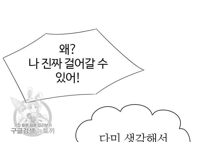 너에게 Dream 14화 27
