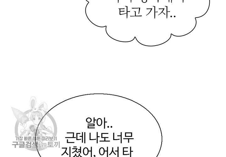 너에게 Dream 14화 28