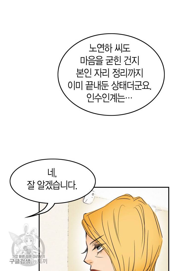 연하어택 37화 10