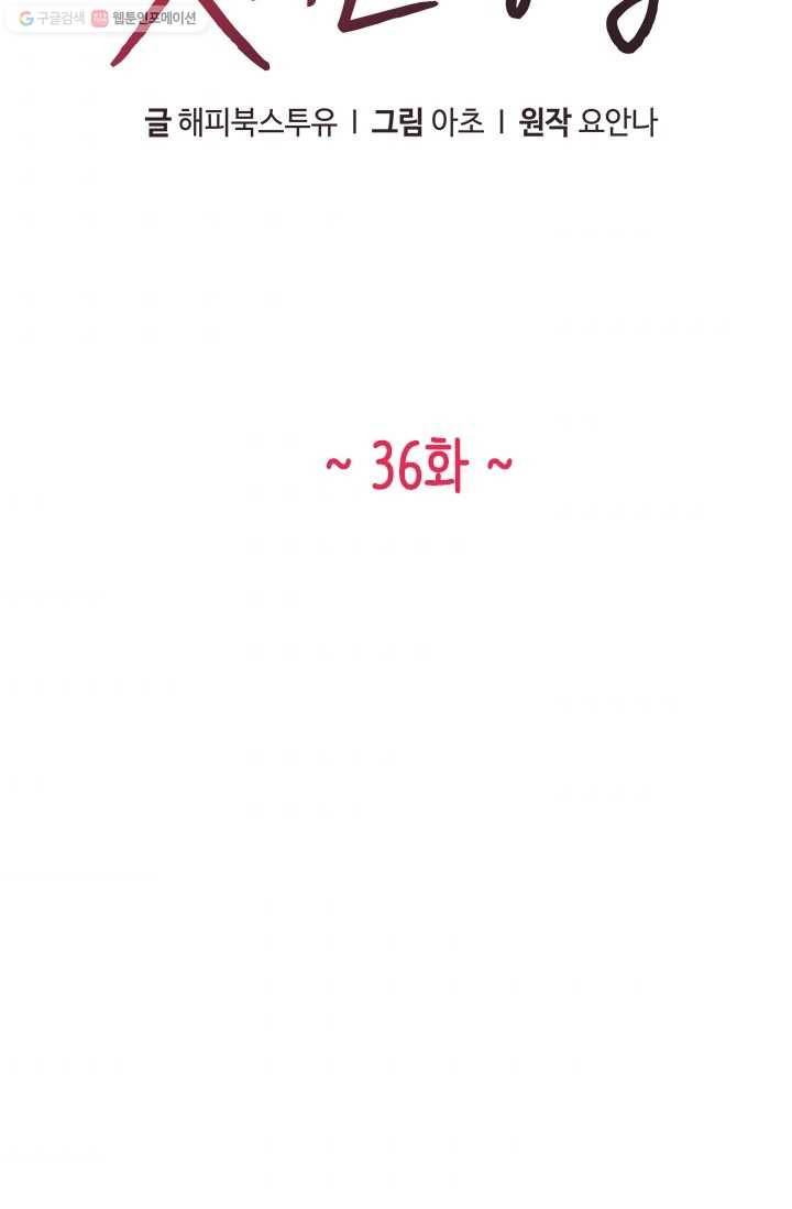 웨딩드레스를 벗기는 방법 36화 7