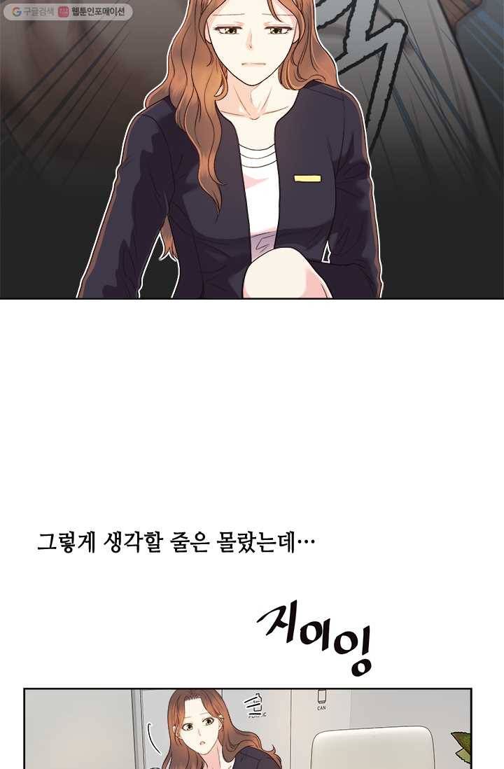 웨딩드레스를 벗기는 방법 36화 12