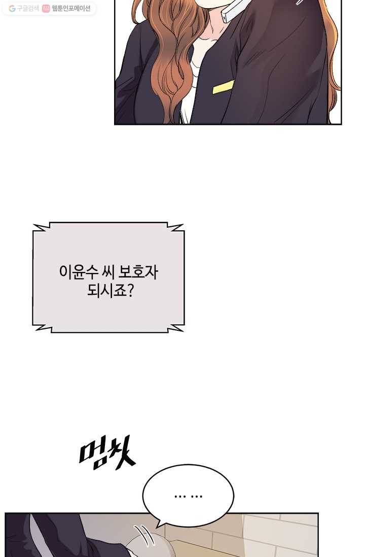 웨딩드레스를 벗기는 방법 36화 14