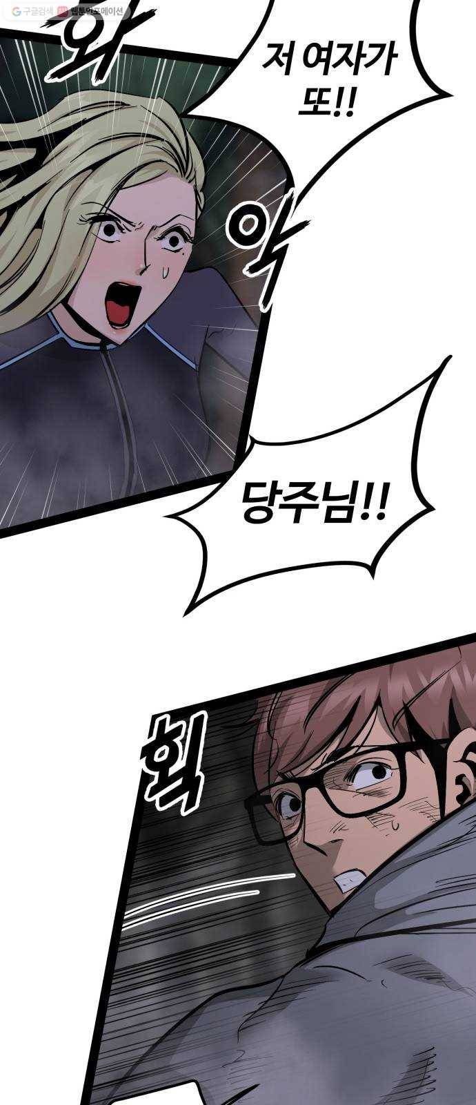 고삼무쌍(네이버) 94화 9