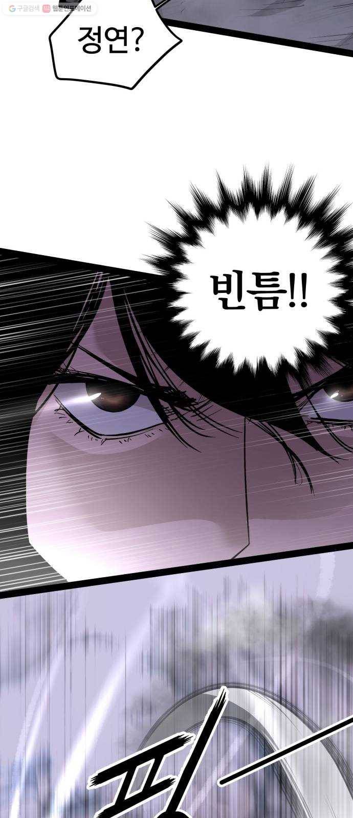 고삼무쌍(네이버) 94화 10