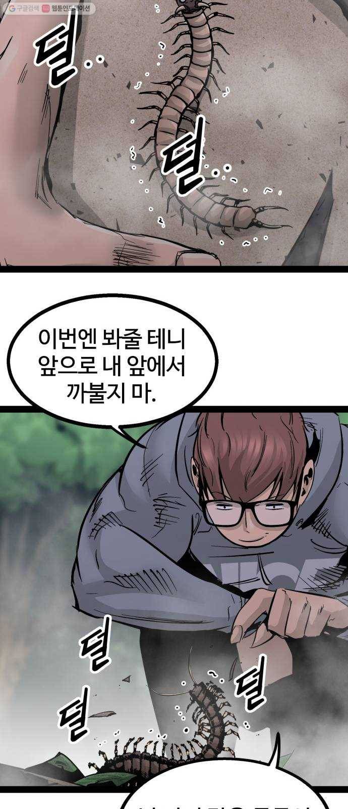 고삼무쌍(네이버) 94화 25