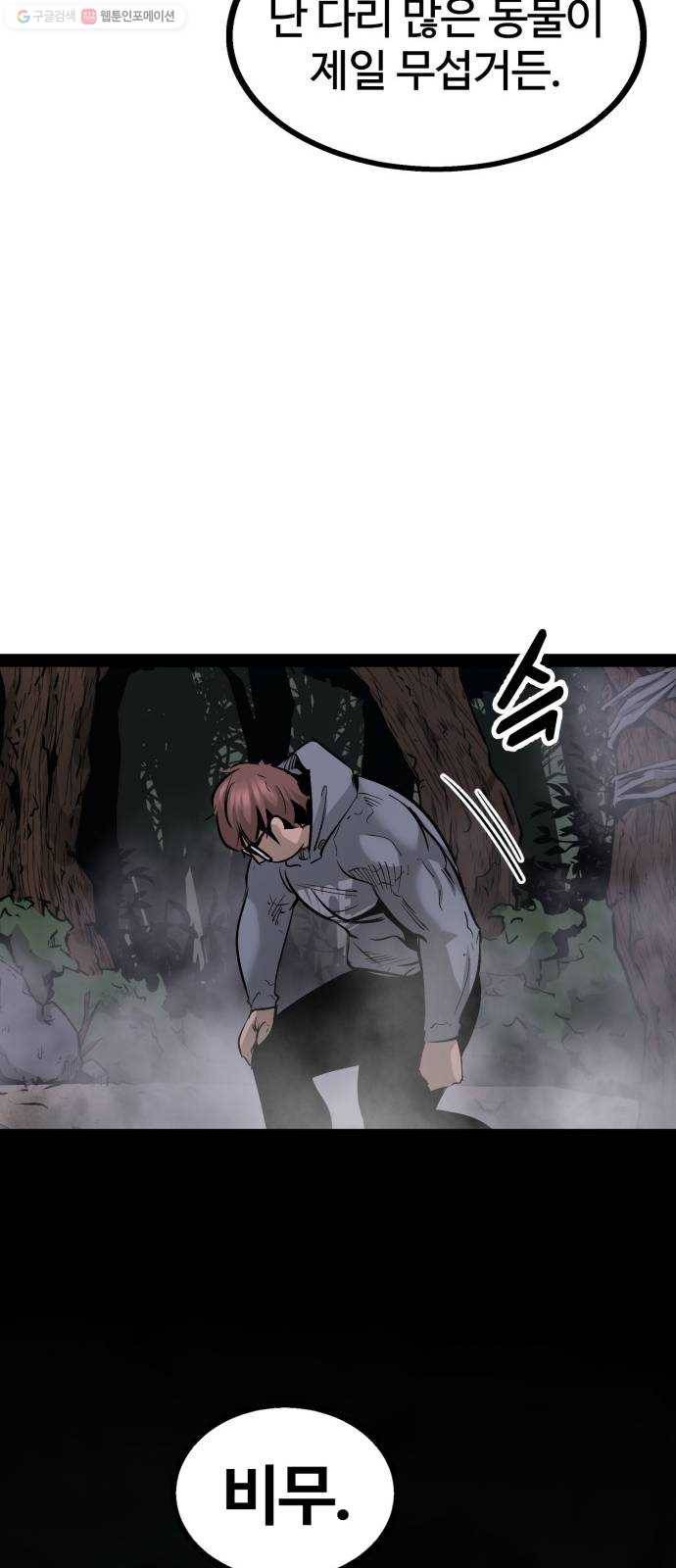 고삼무쌍(네이버) 94화 26