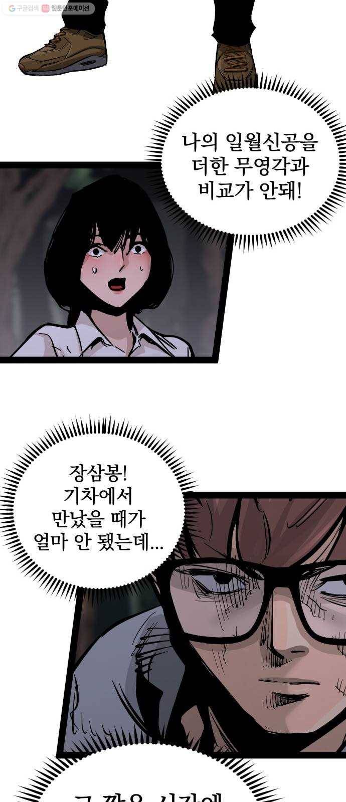 고삼무쌍(네이버) 94화 28