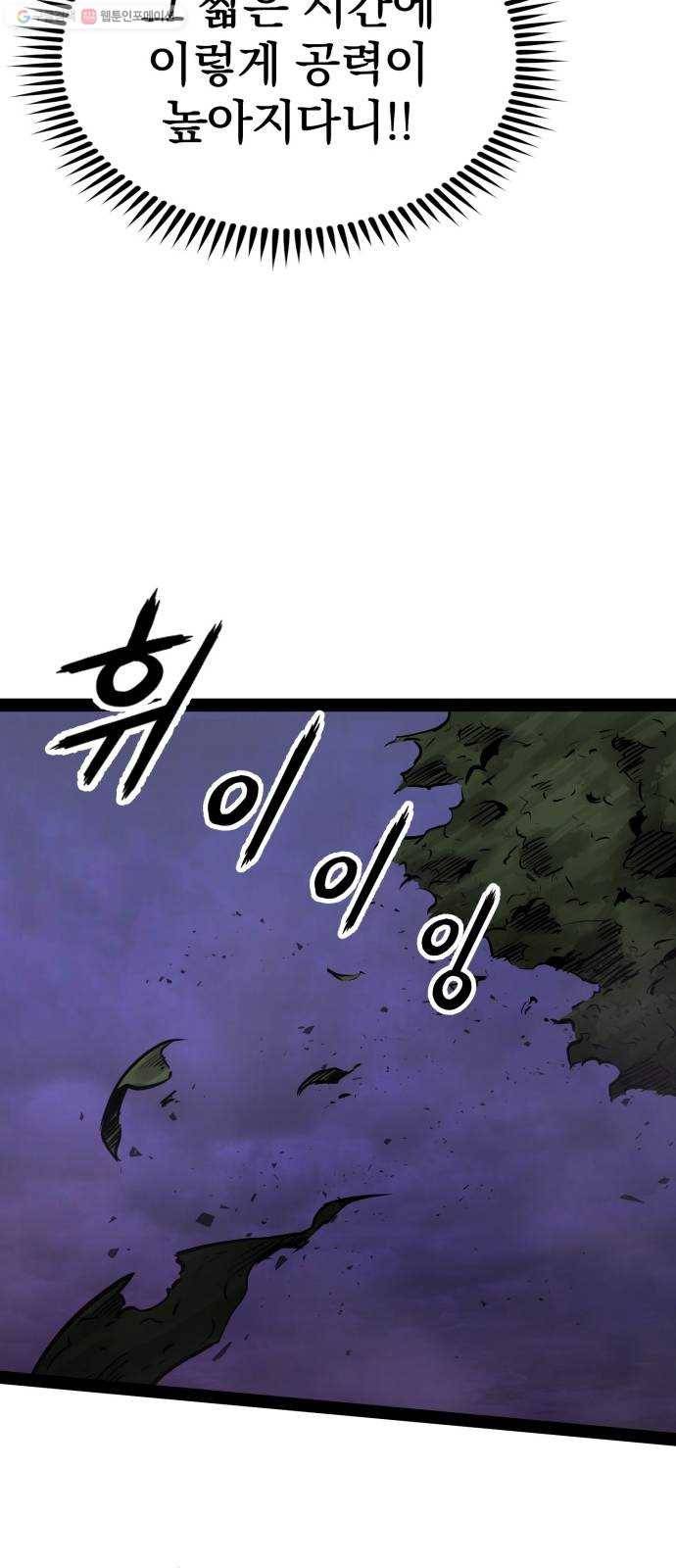 고삼무쌍(네이버) 94화 29
