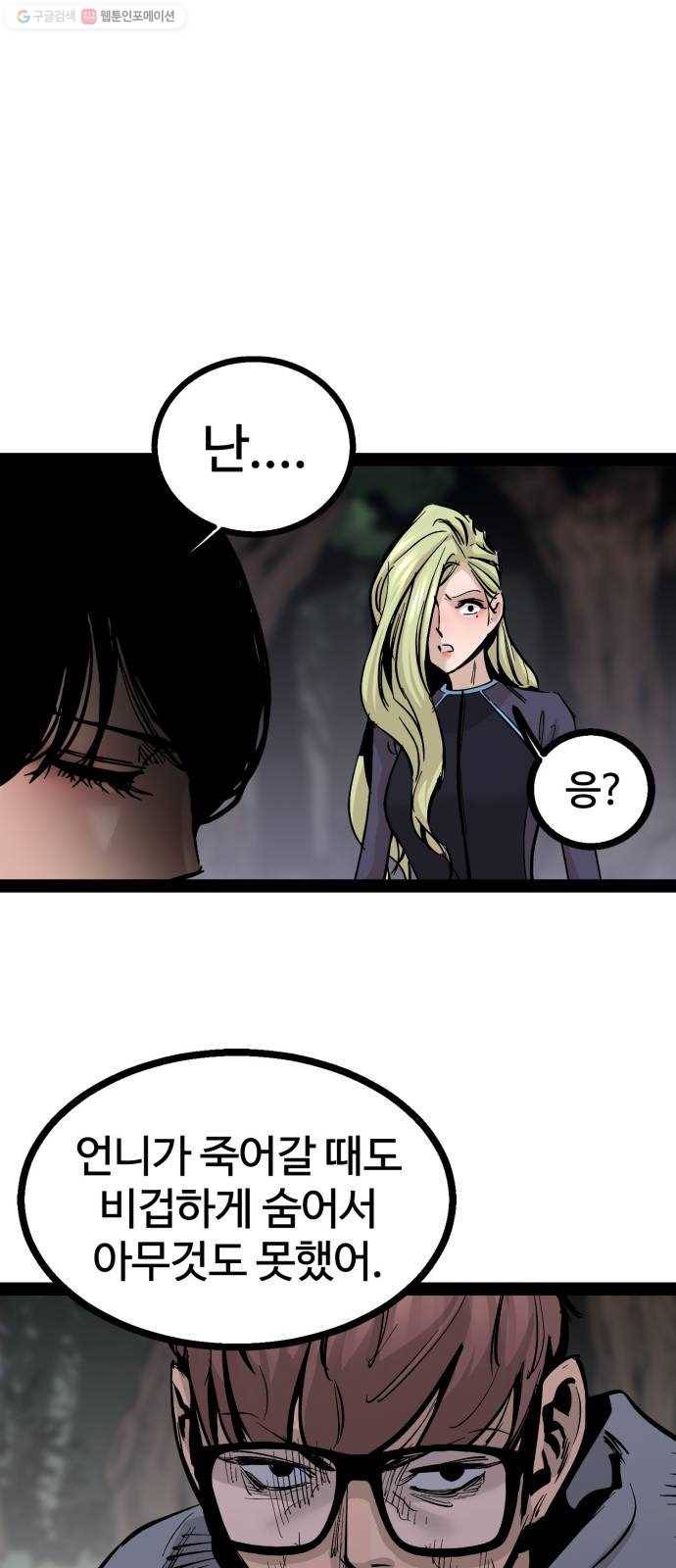 고삼무쌍(네이버) 94화 31