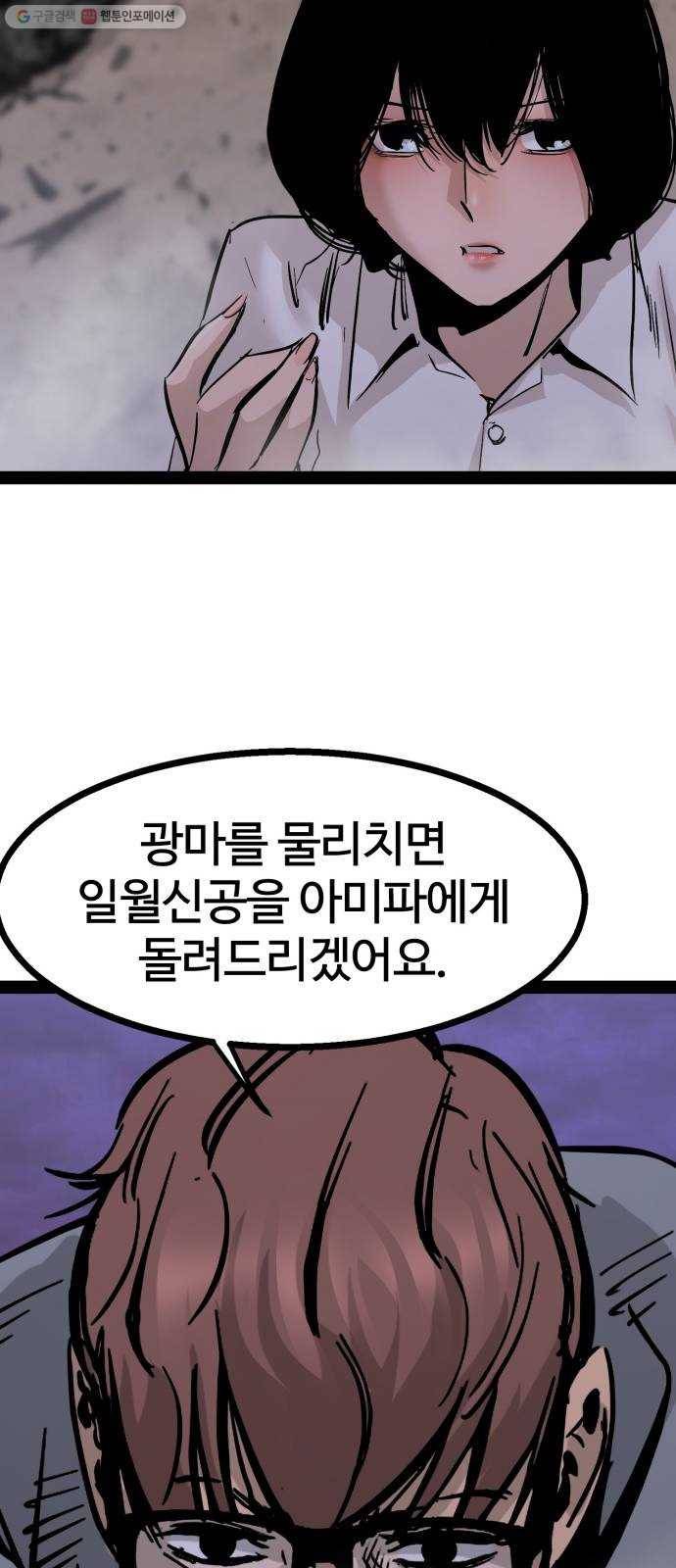 고삼무쌍(네이버) 94화 35