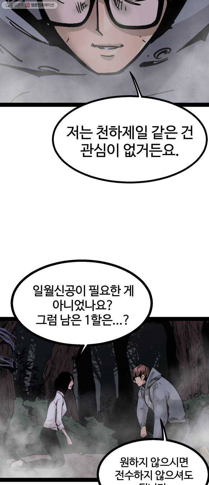 고삼무쌍(네이버) 94화 36