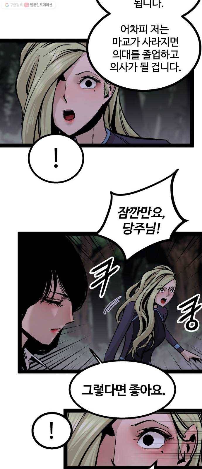 고삼무쌍(네이버) 94화 37
