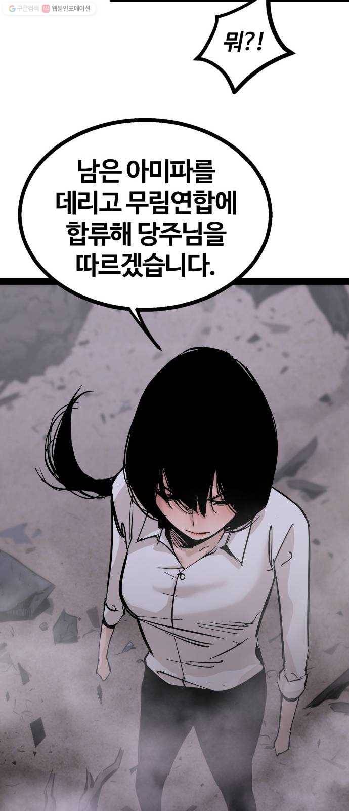 고삼무쌍(네이버) 94화 38