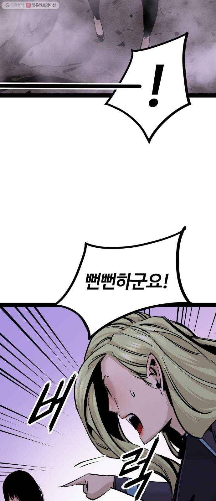 고삼무쌍(네이버) 94화 39