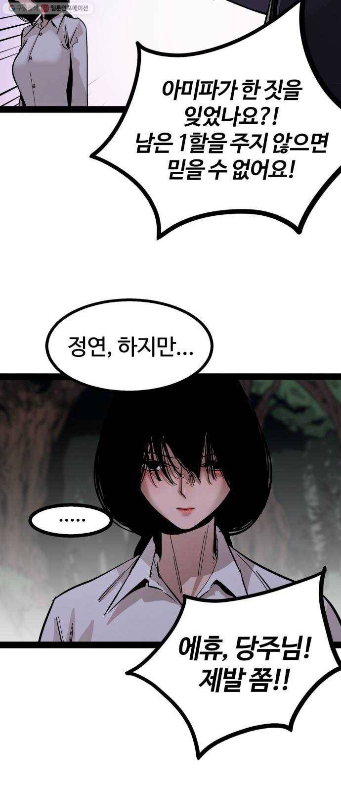 고삼무쌍(네이버) 94화 40