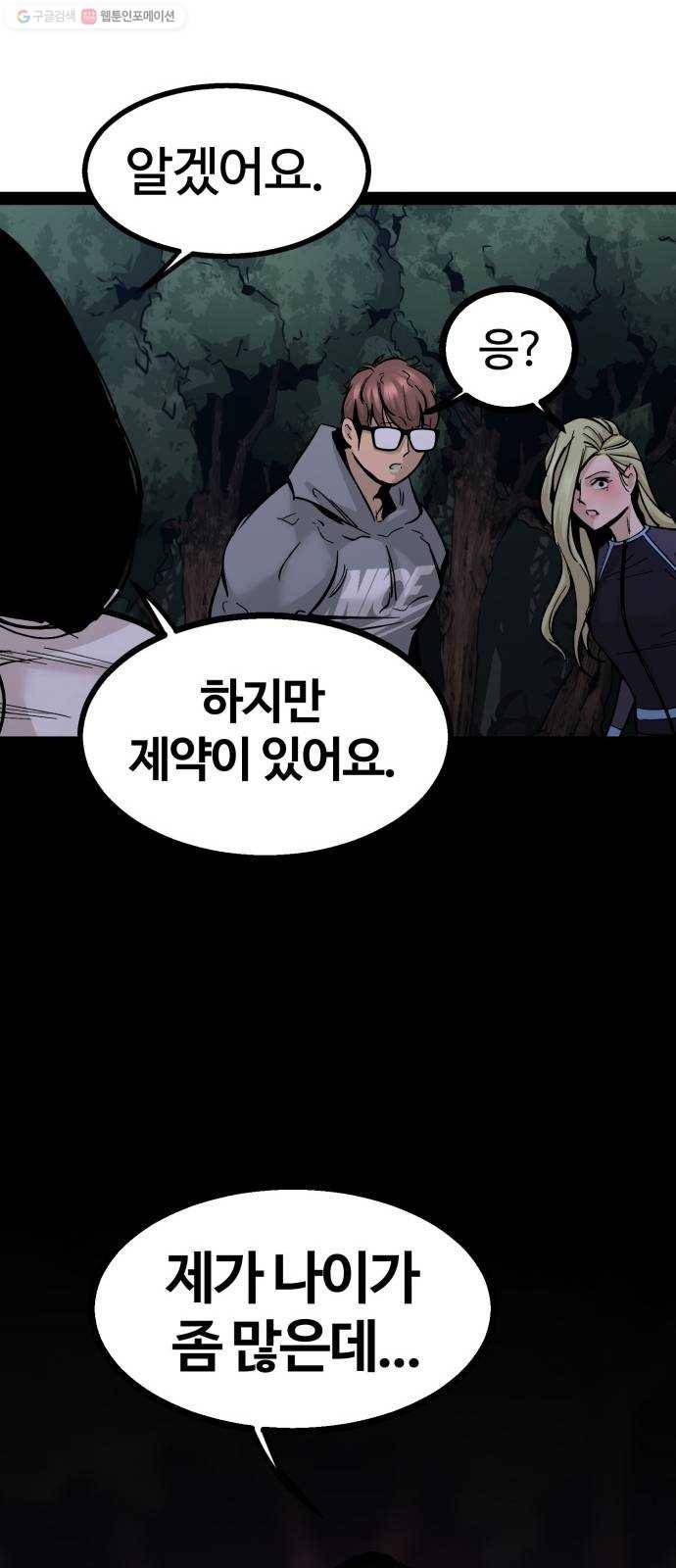 고삼무쌍(네이버) 94화 41