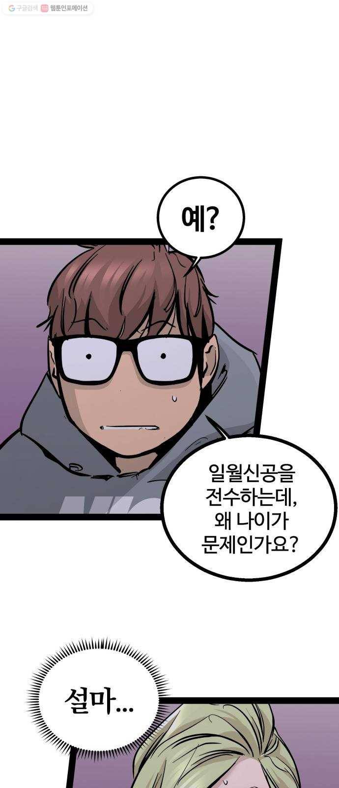 고삼무쌍(네이버) 94화 43