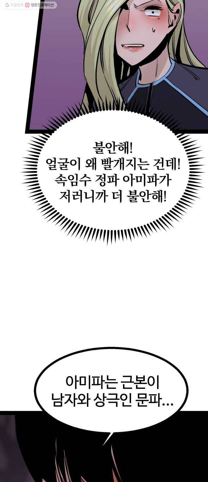 고삼무쌍(네이버) 94화 44