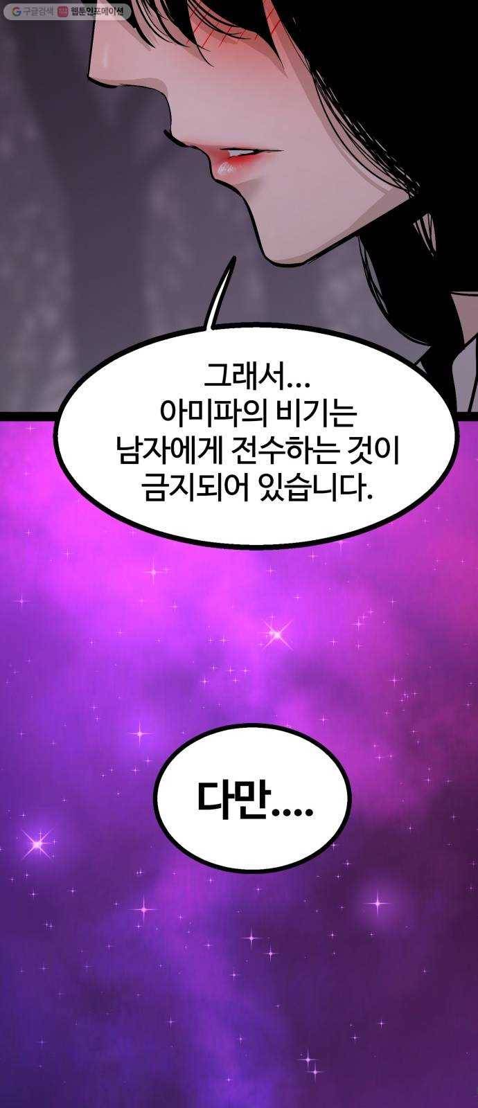 고삼무쌍(네이버) 94화 45