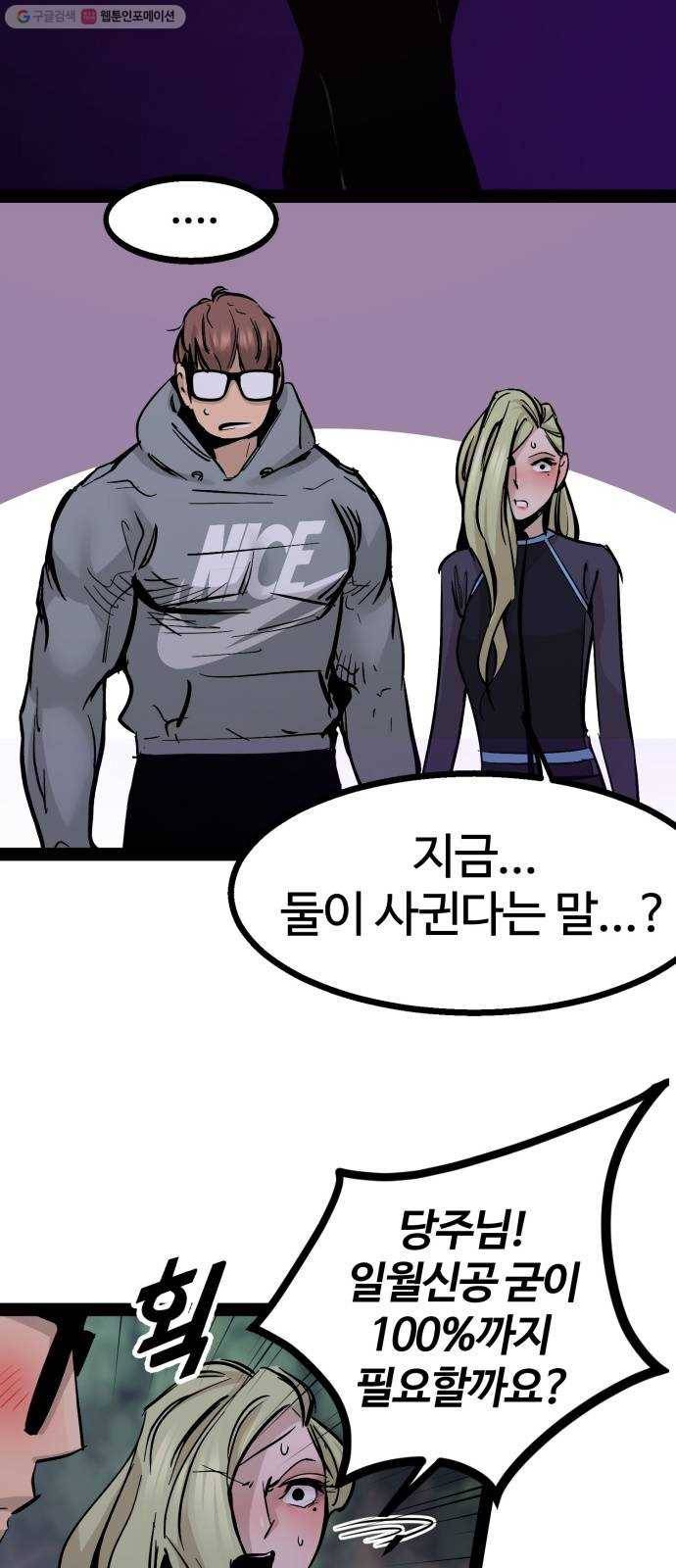 고삼무쌍(네이버) 94화 47