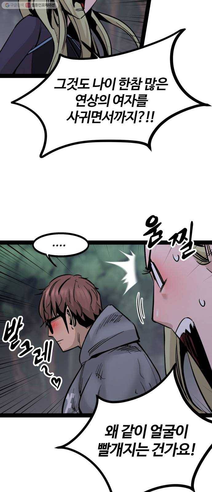 고삼무쌍(네이버) 94화 48