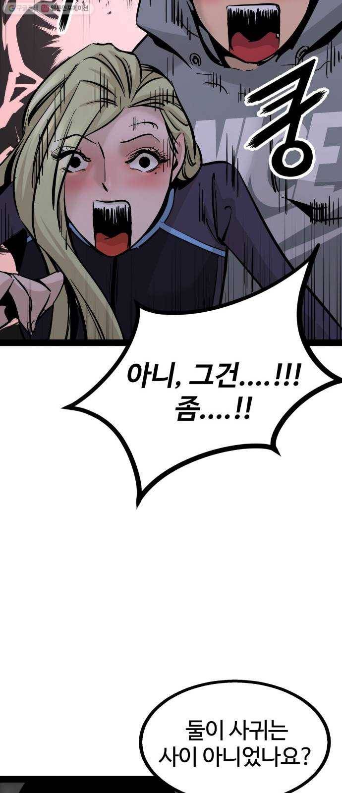 고삼무쌍(네이버) 94화 61