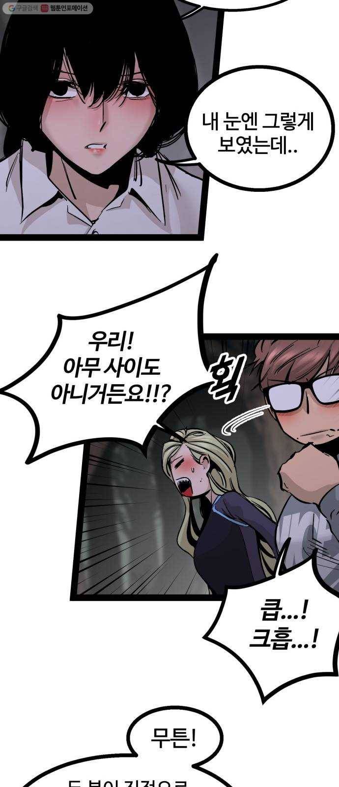 고삼무쌍(네이버) 94화 62