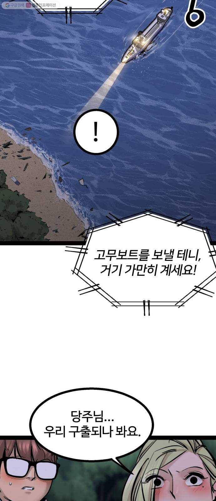 고삼무쌍(네이버) 94화 64