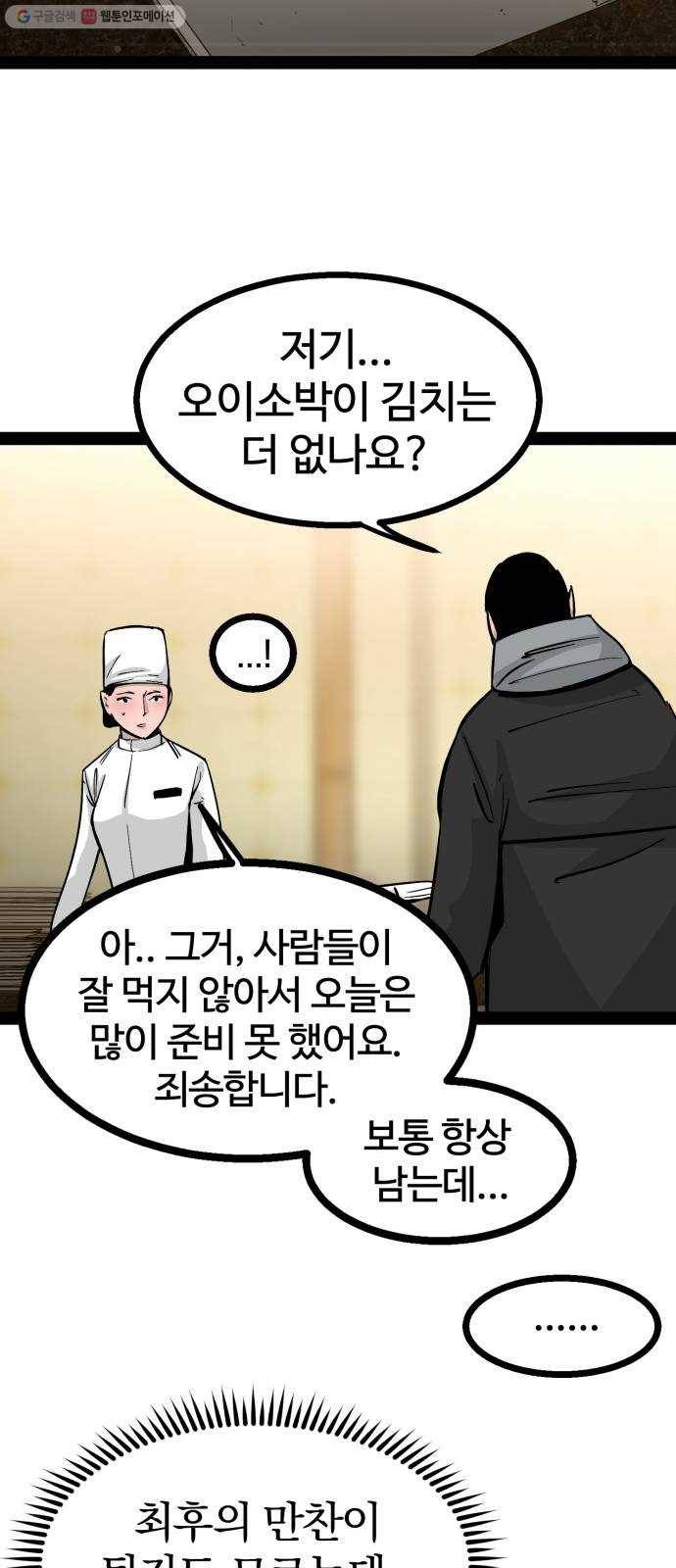 고삼무쌍(네이버) 94화 69