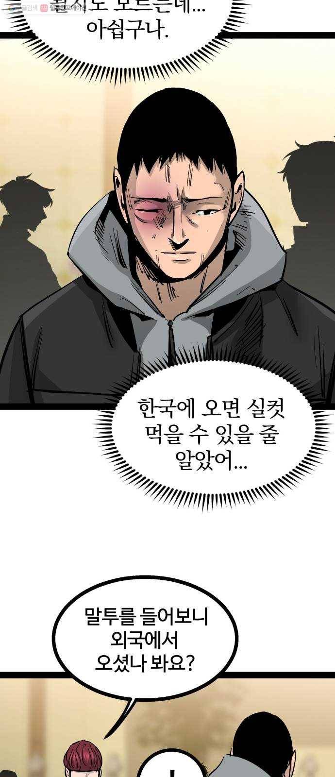 고삼무쌍(네이버) 94화 70