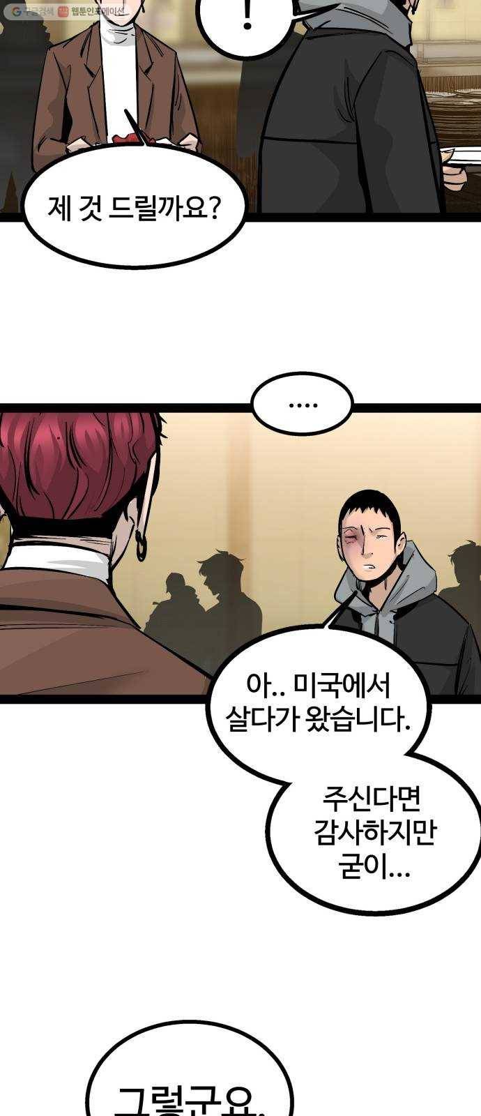 고삼무쌍(네이버) 94화 71