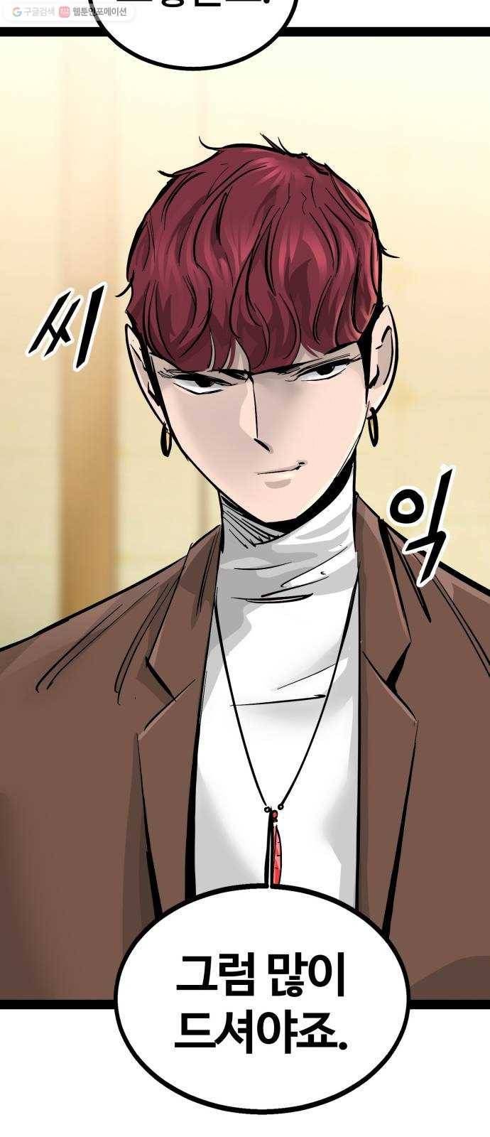 고삼무쌍(네이버) 94화 72
