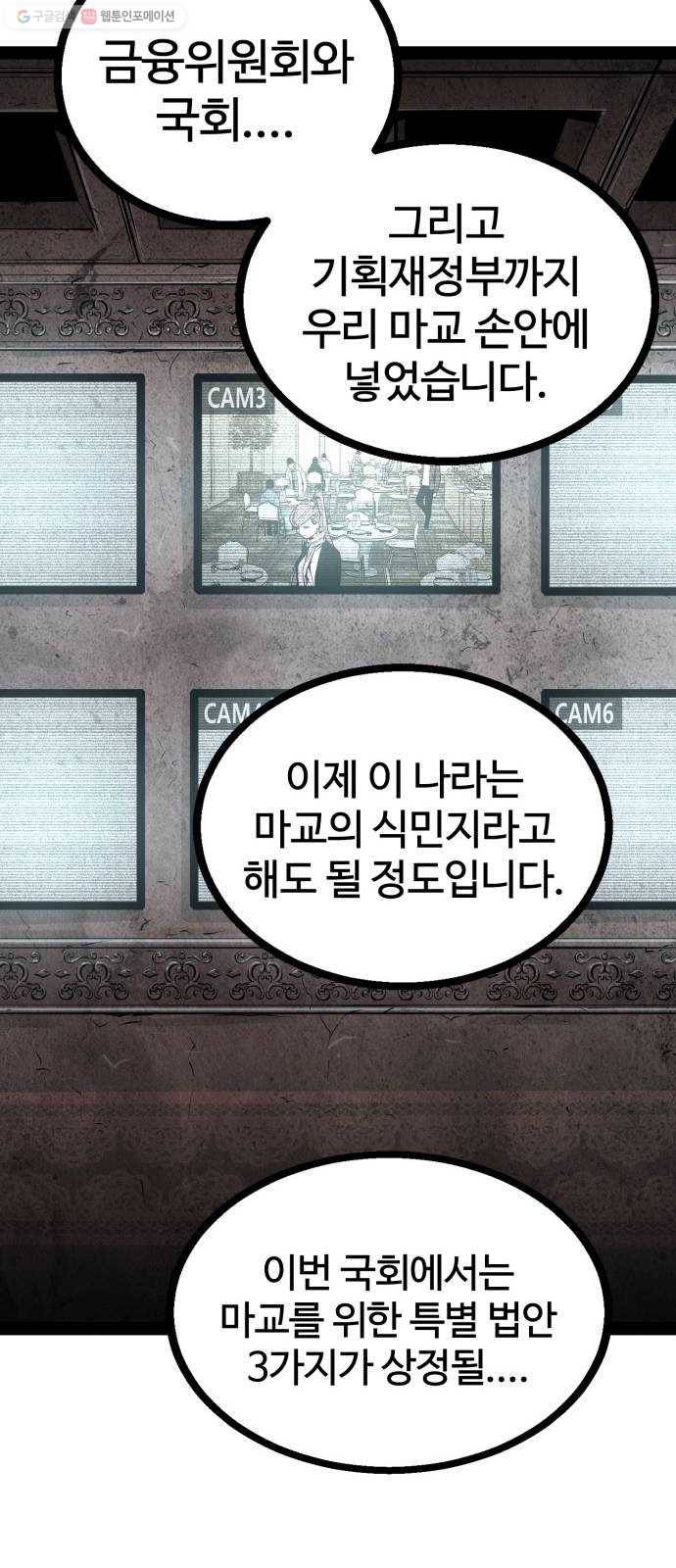 고삼무쌍(네이버) 94화 74