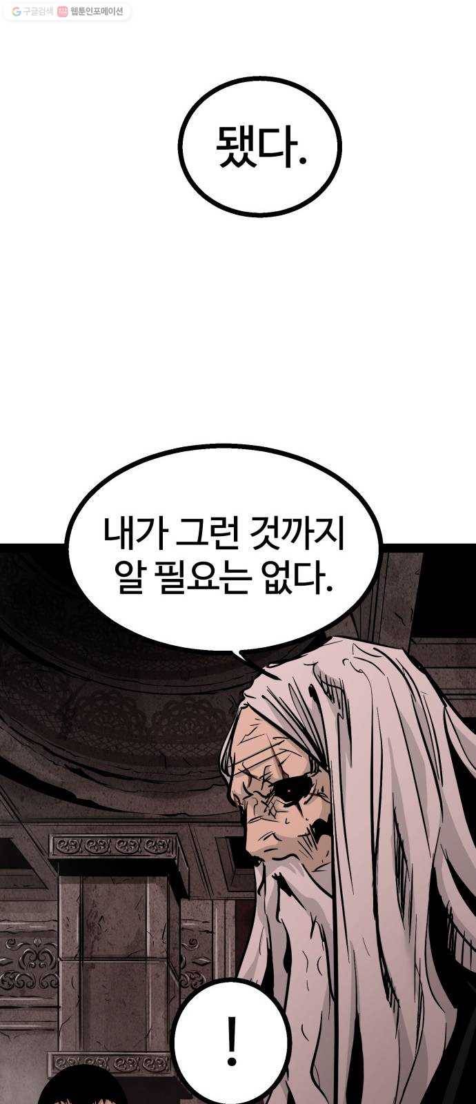 고삼무쌍(네이버) 94화 75