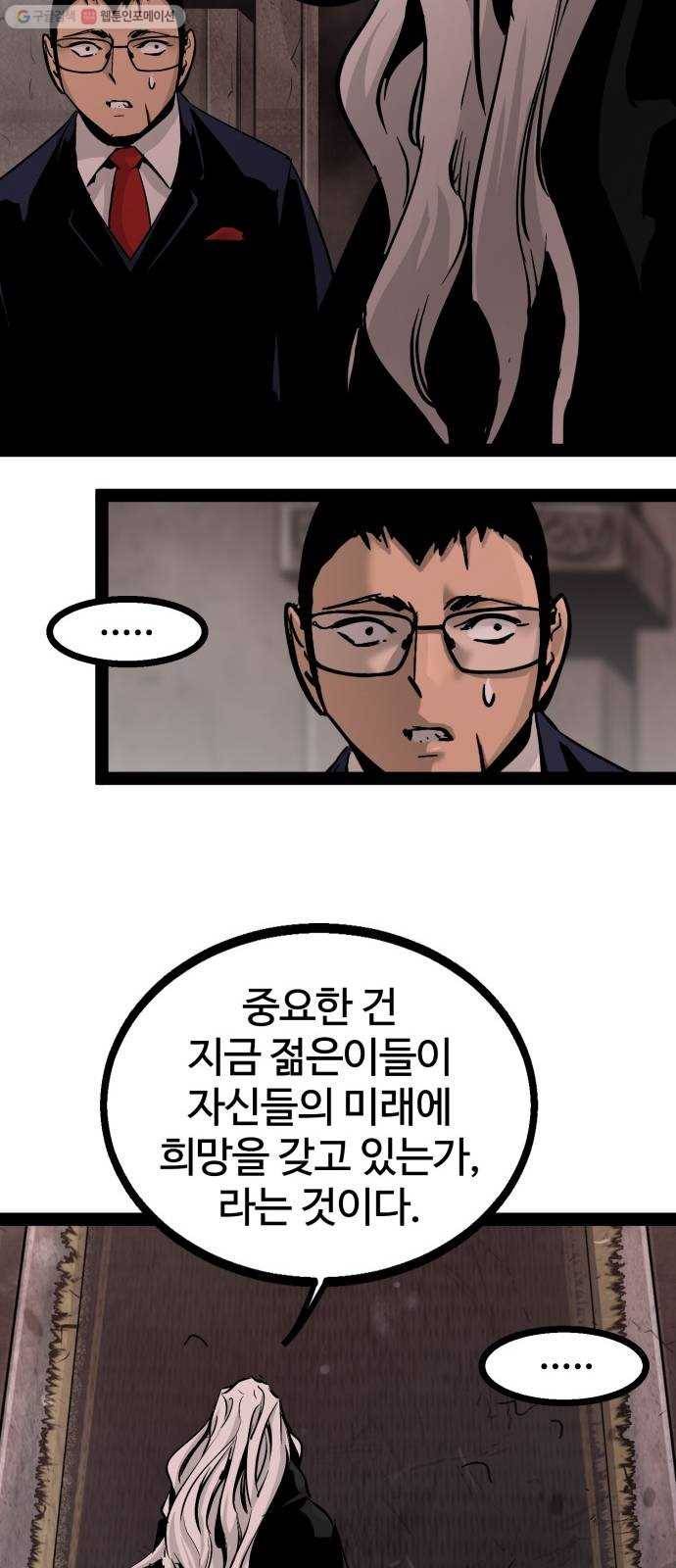 고삼무쌍(네이버) 94화 76