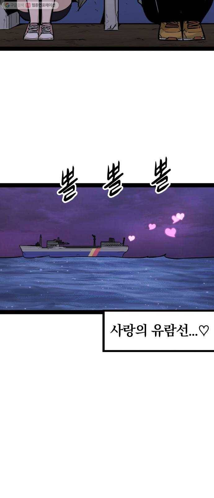 고삼무쌍(네이버) 94화 82