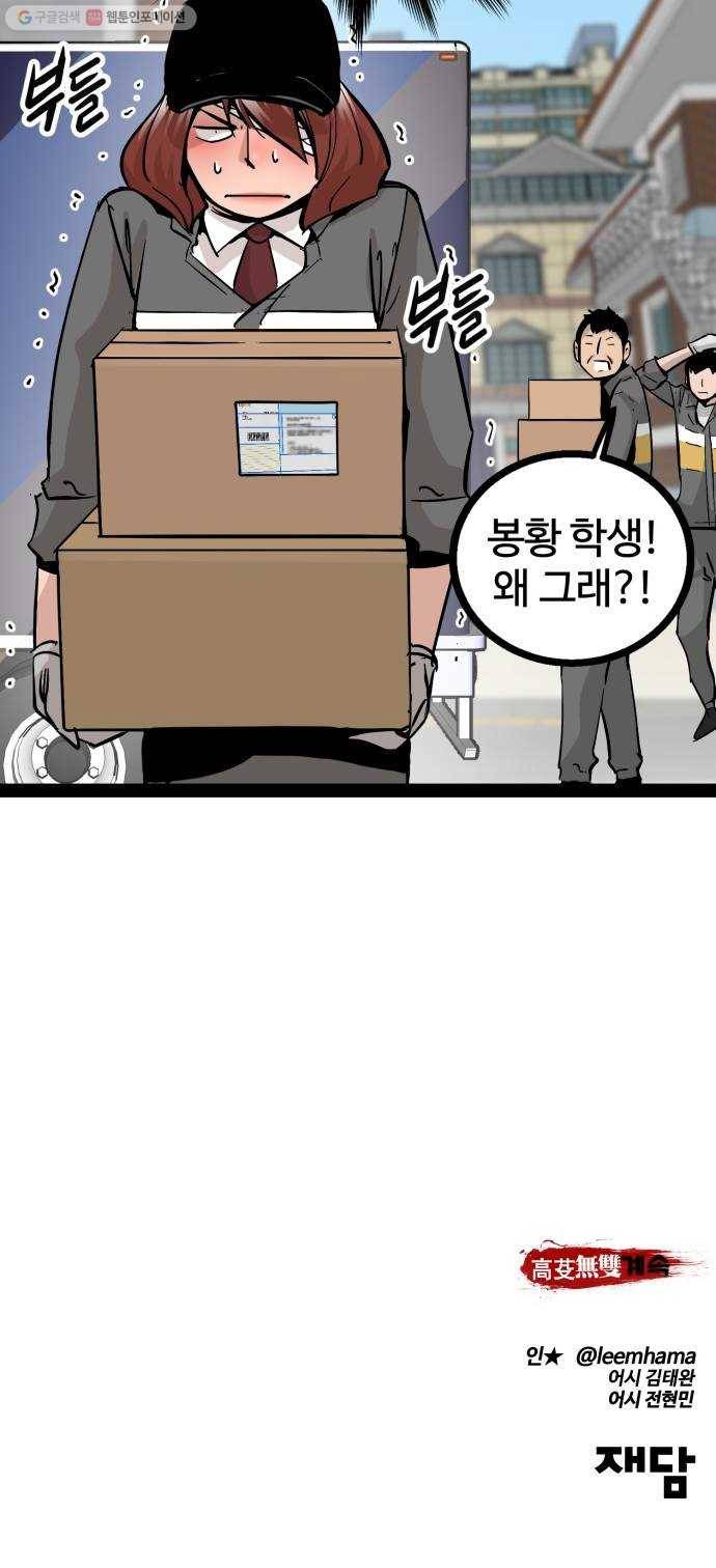 고삼무쌍(네이버) 94화 84
