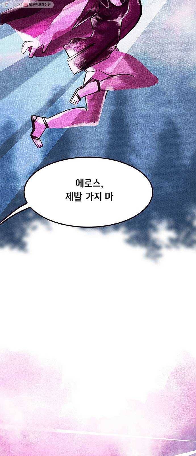 로어 올림푸스 69화 잠수 4